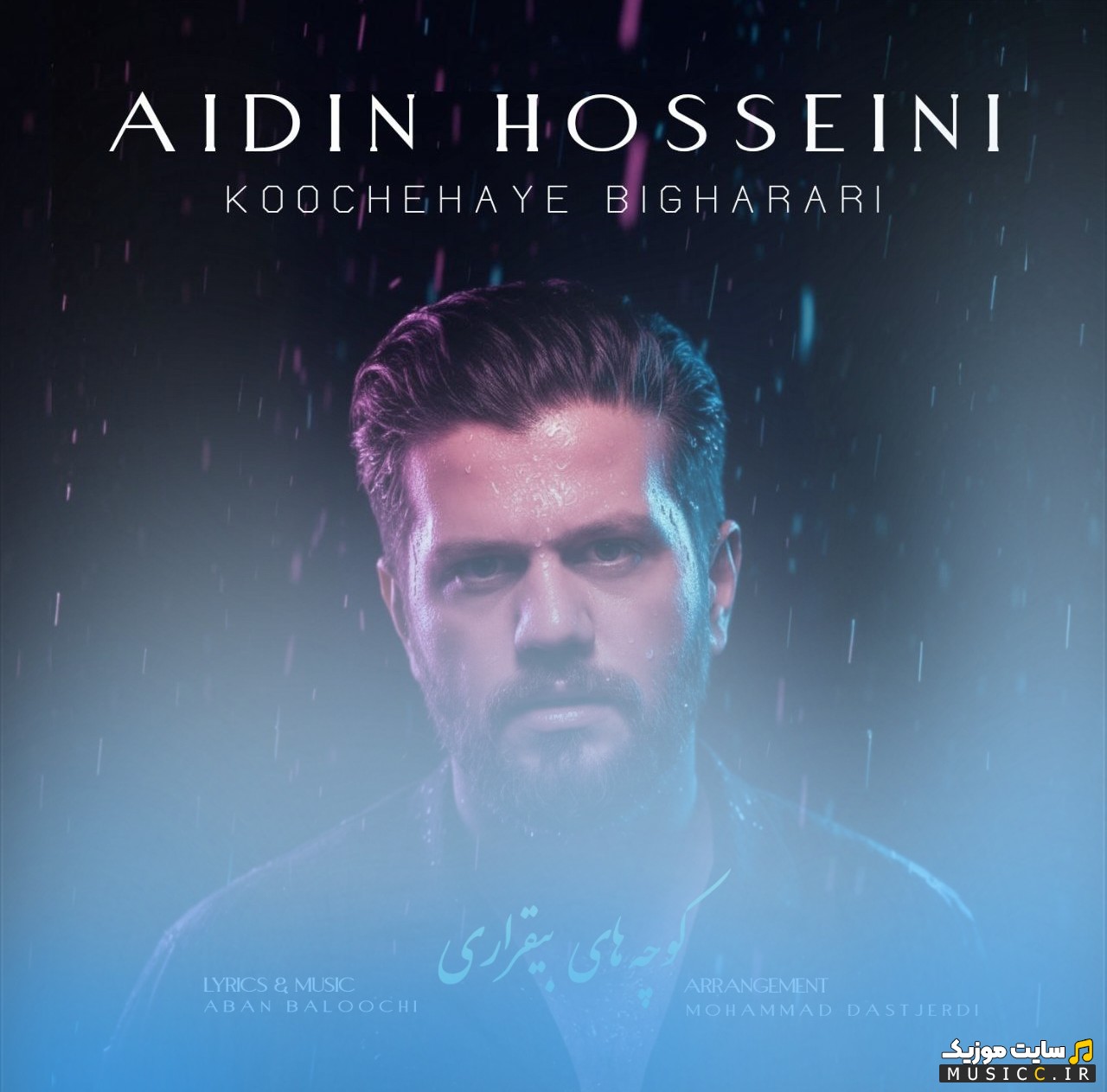 اهنگ جدید آیدین حسینی به نام کوچه های بی قراری 《Aidin Hosseini - Koochehaye Bigharari》 | با دو کیفیت عالی