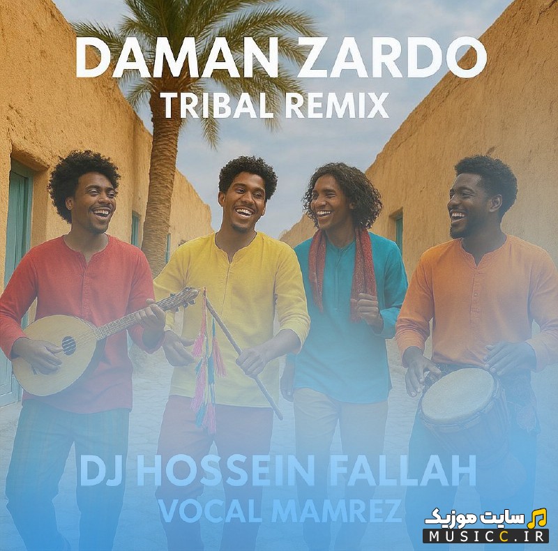 دانلود اهنگ دامن زردو (تریبال ریمیکس) از دی جی حسین فلاح (Dj Hossein Fallah) همراه متن