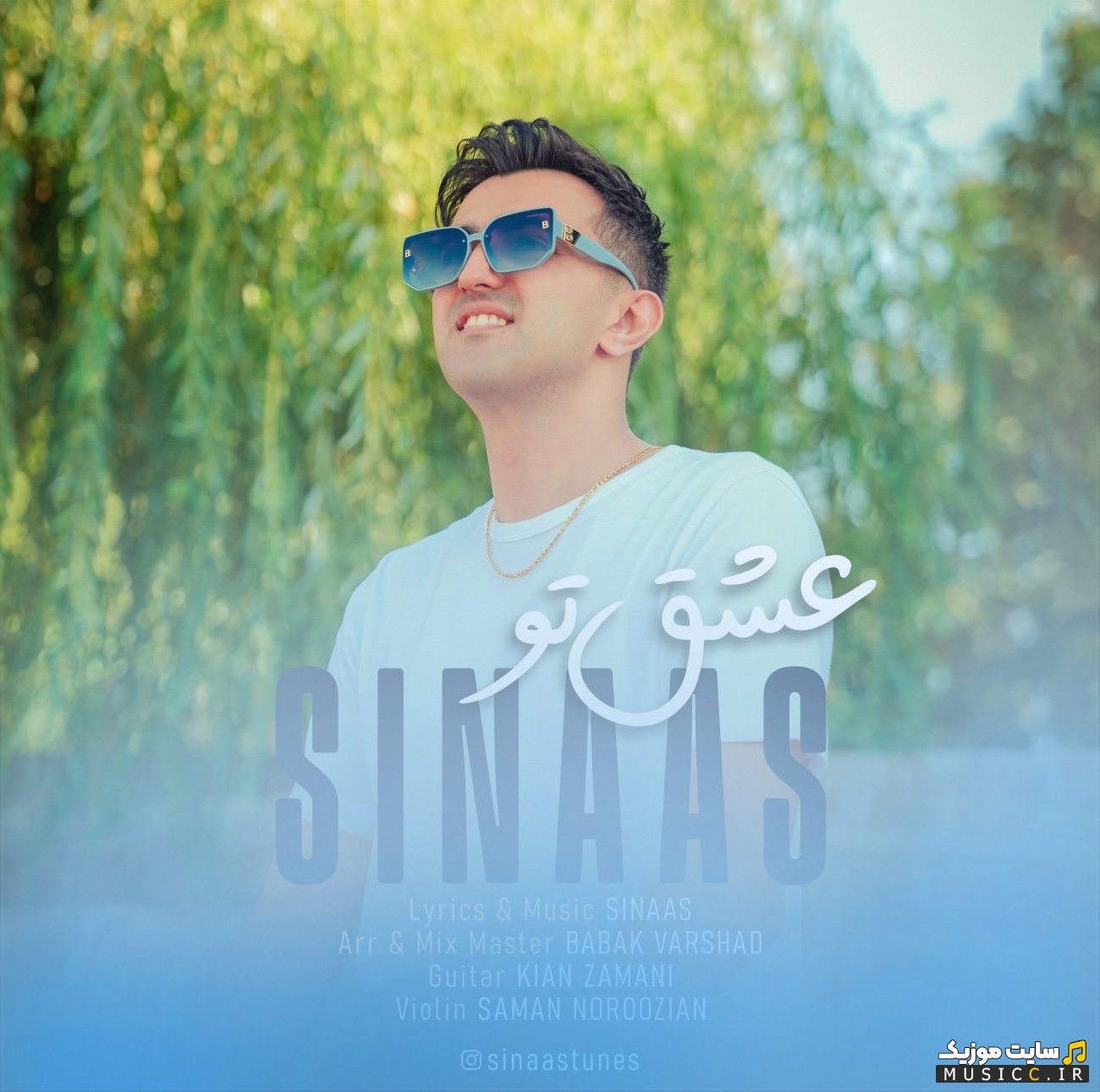 دانلود آهنگ عشق تو اثر سیناس 《Sinaas》 + متن کامل