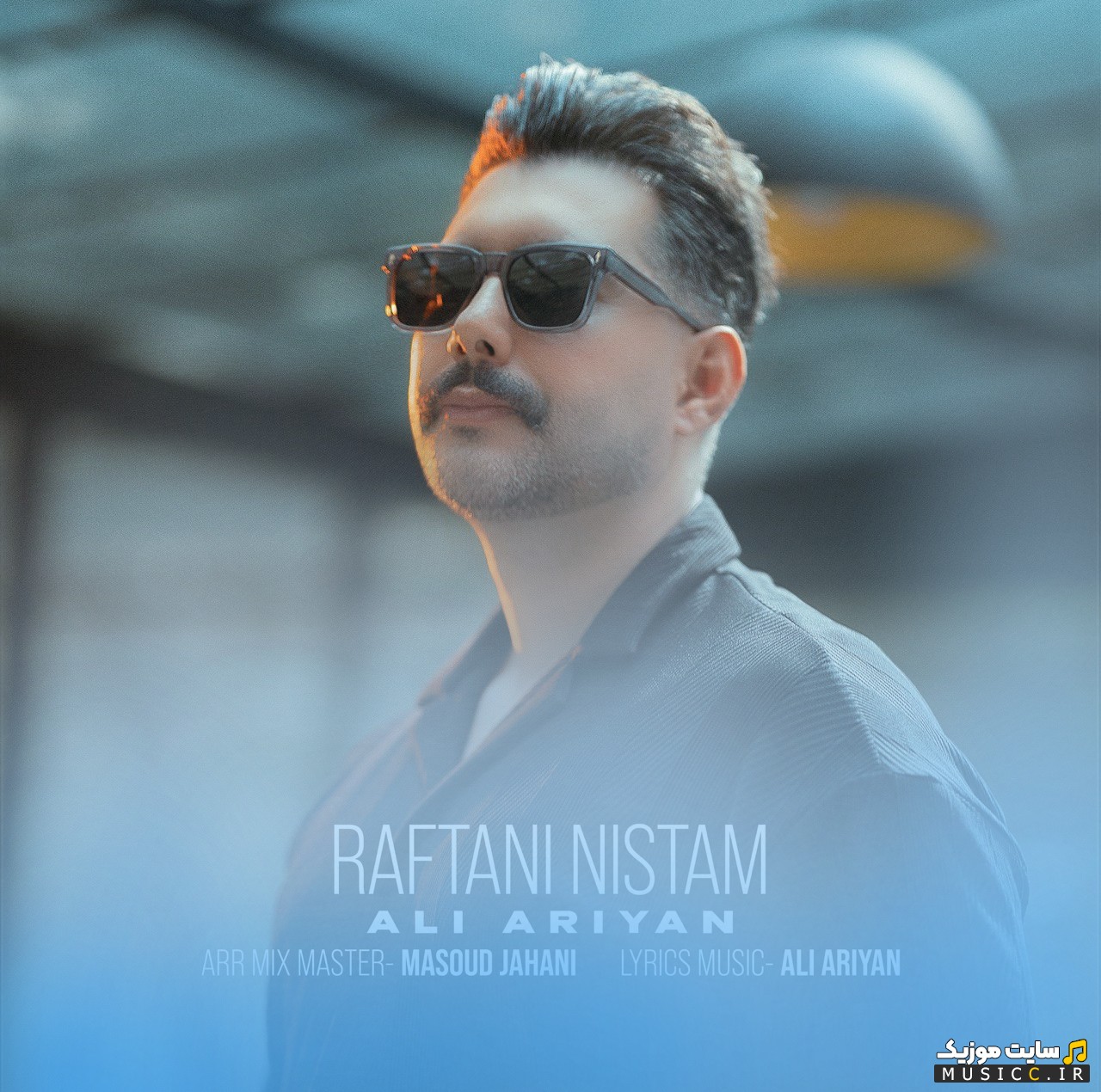 اهنگ جدید علی آرین با اسم رفتنی نیستم [Raftani Nistam] + کیفیت 320