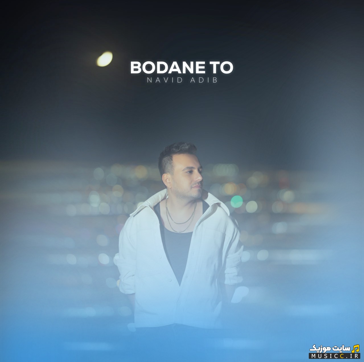 دانلود آهنگ نوید ادیب به اسم بودن تو (Bodane To) نسخه کامل