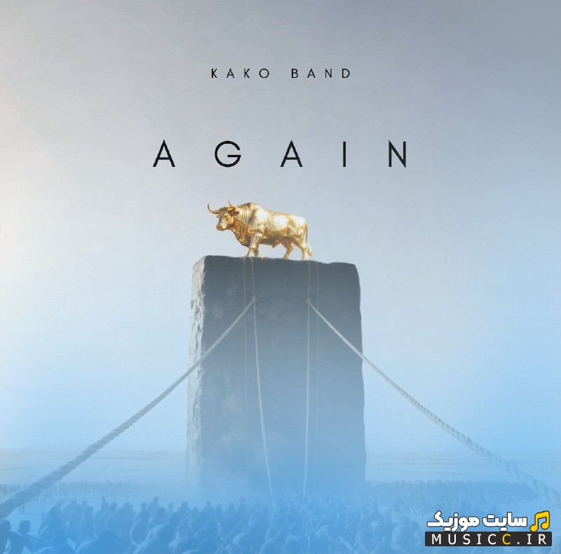 دانلود آهنگ کاکو بند به اسم دوباره 《Kako Band - Again (Dobare)》 کیفیت اصلی