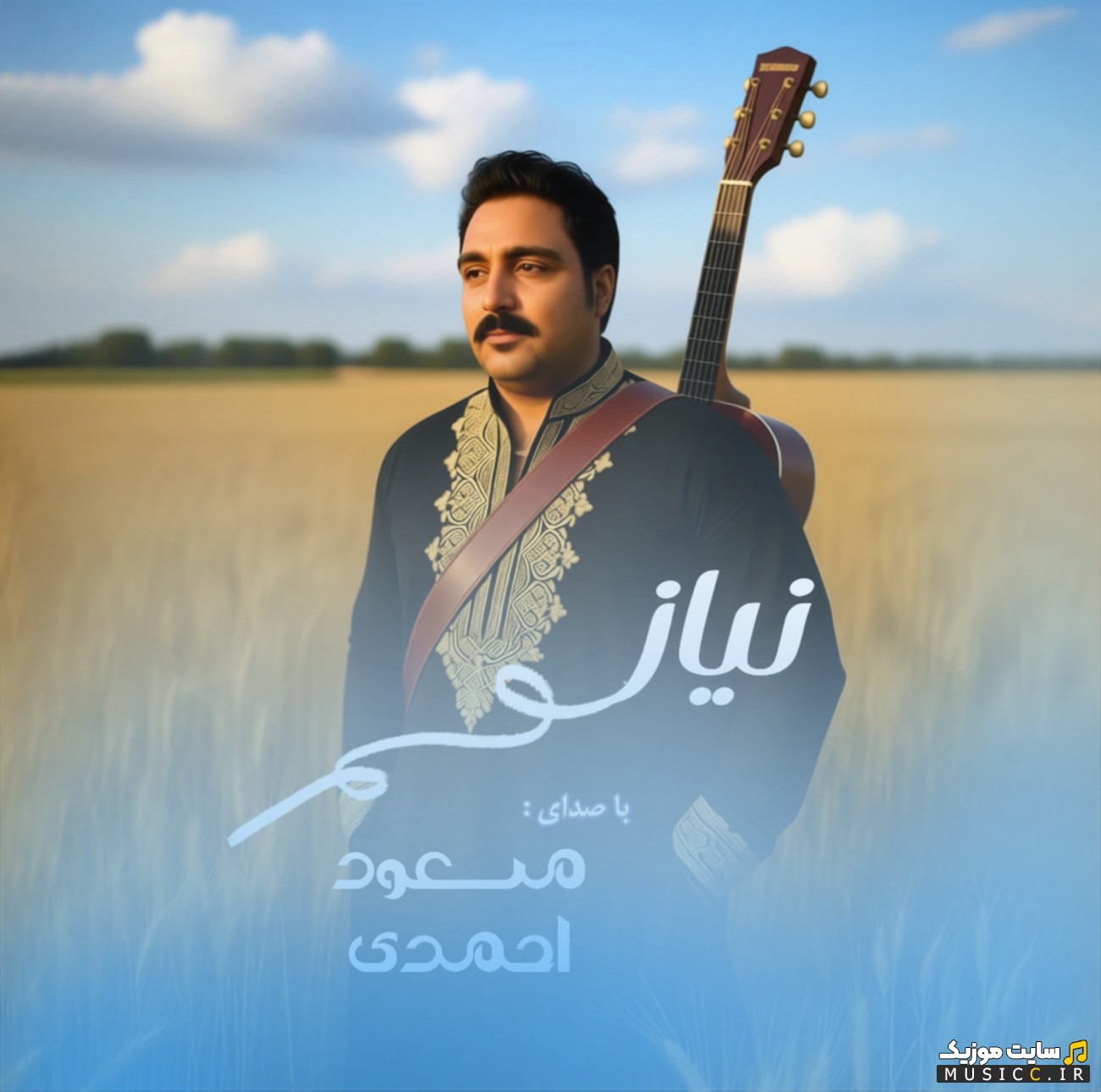 دانلود آهنگ نیاز با صدای مسعود احمدی + کیفیت عالی 320 و متن