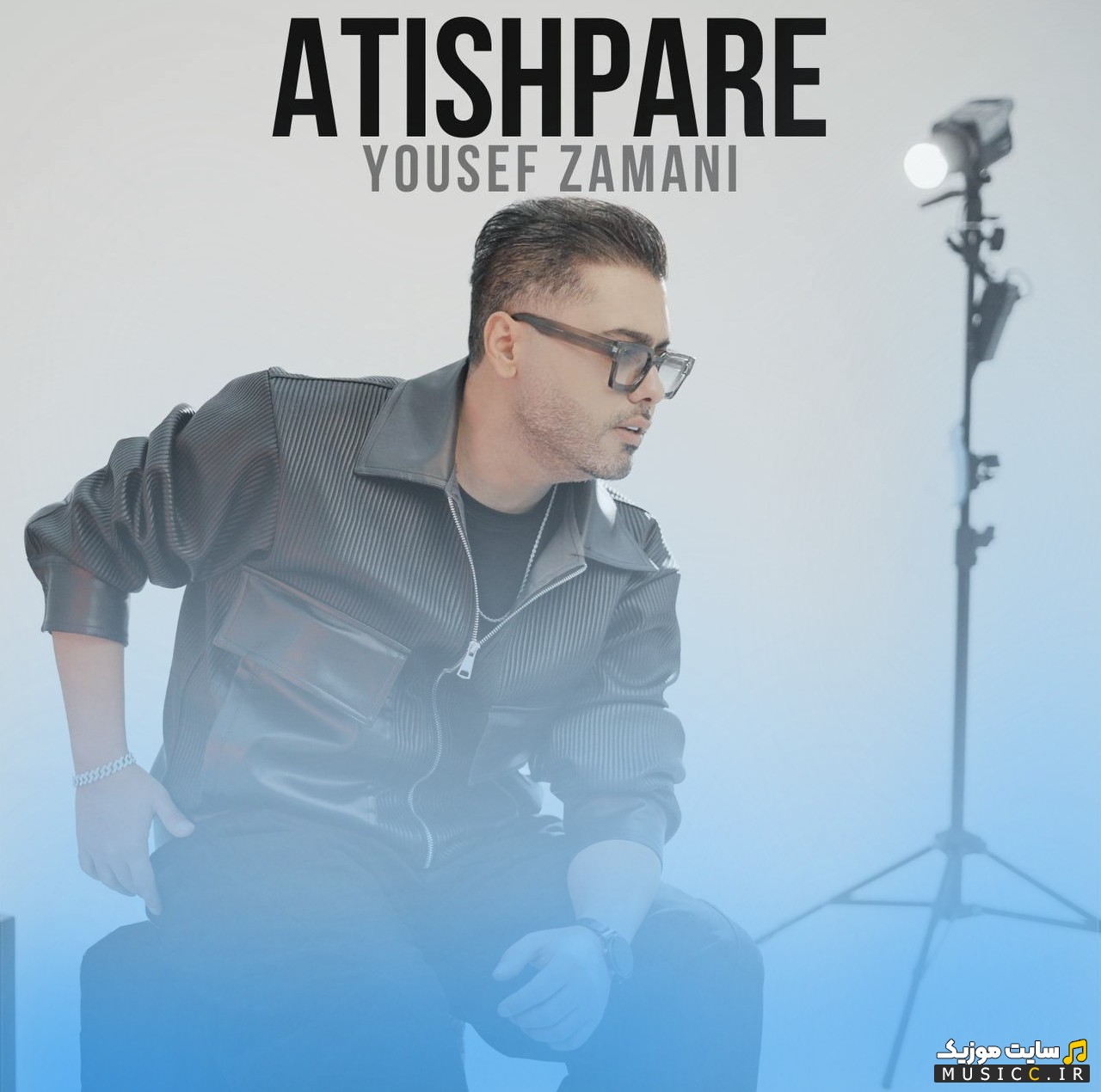آهنگ جدید یوسف زمانی به اسم آتیش پاره 《Yousef Zamani》 با کیفیت