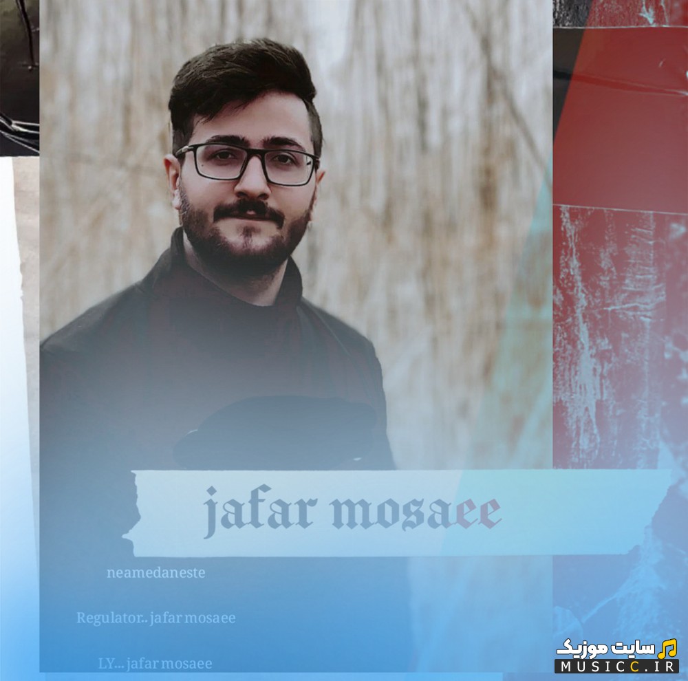 دانلود اهنگ جعفر موسایی به اسم نمیدانستی {Jafar Mosaei} همراه متن