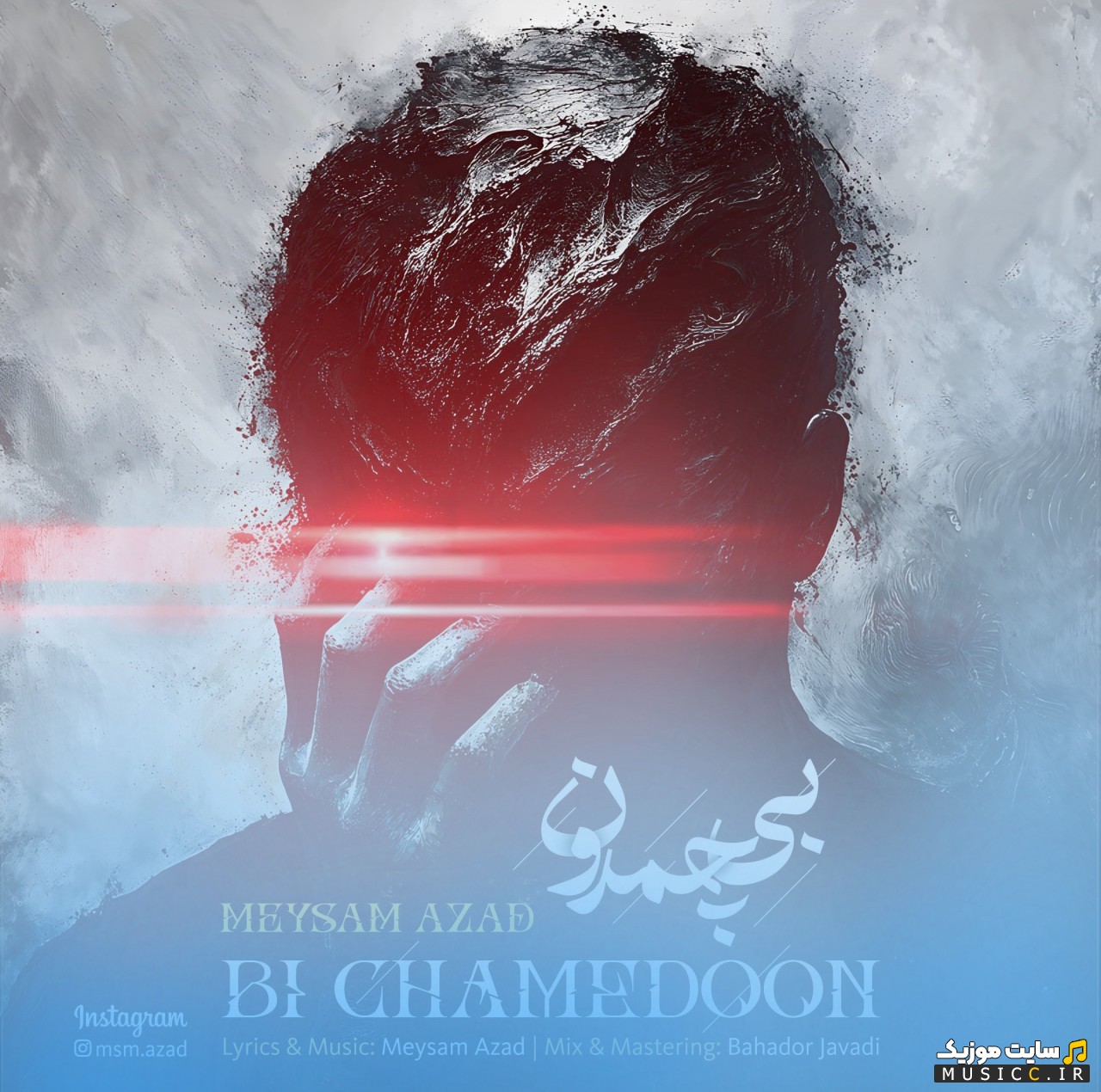 دانلود اهنگ میثم آزاد به اسم بی‌ چمدون «Meysam Azad - Bi Chamedoon» + متن کامل