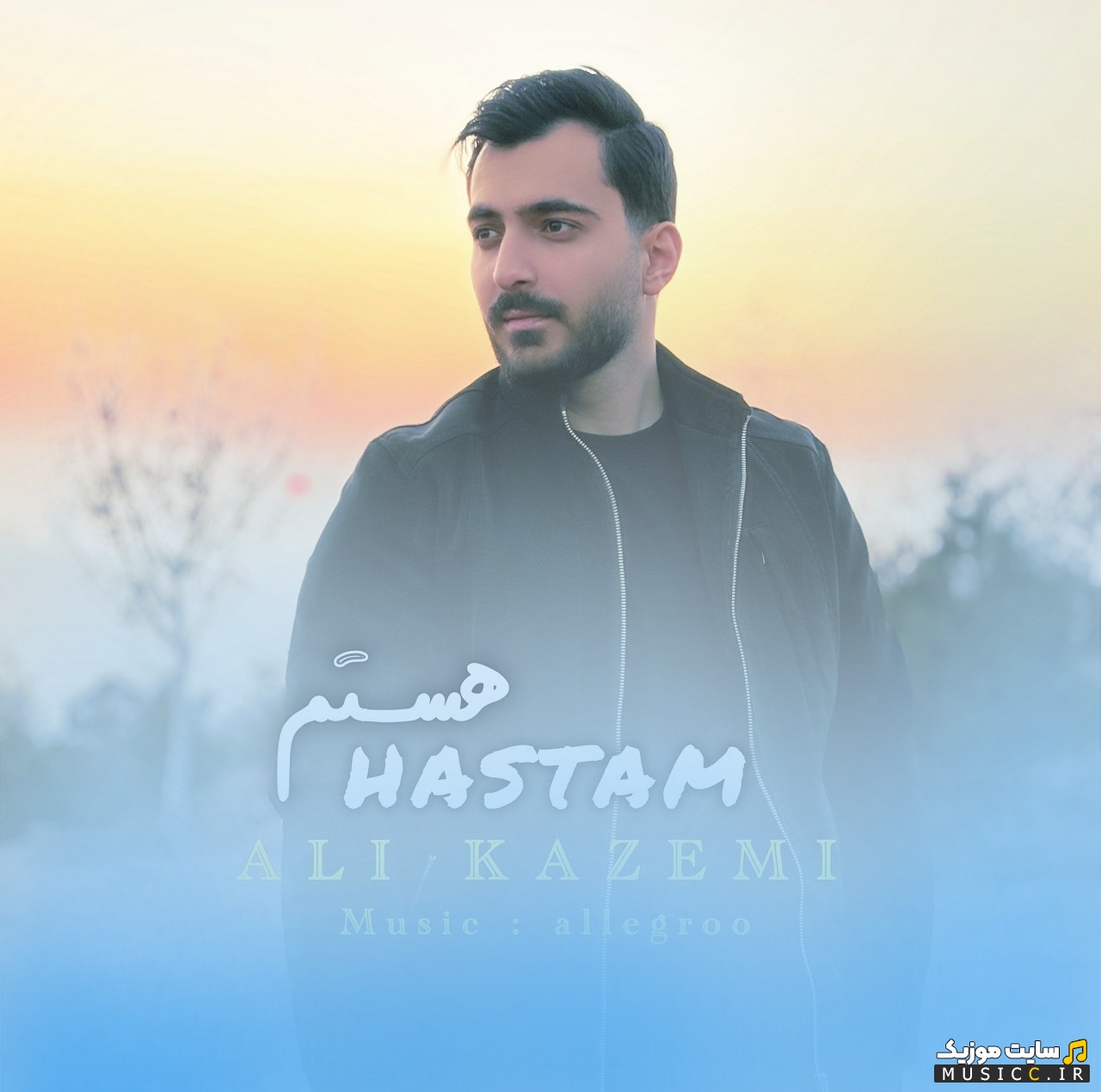 دانلود آهنگ علی کاظمی به اسم هستم نسخه کامل