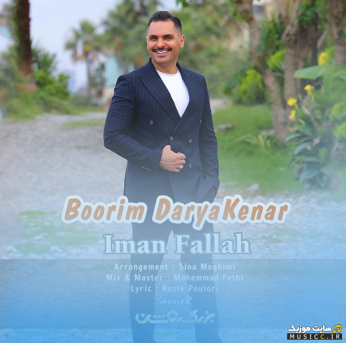 آهنگ جدید ایمان فلاح بوریم دریا‌کنار «Iman Fallah - Borim Darya Kenar» با متن (کامل)