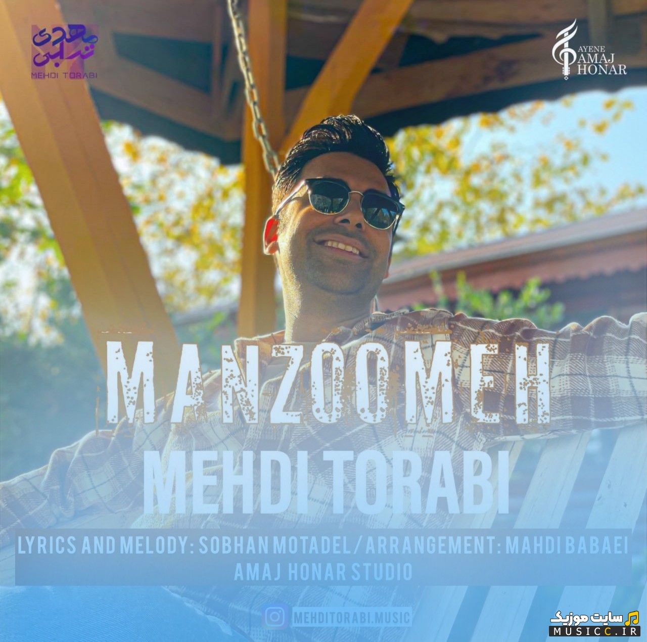 اهنگ جدید مهدی ترابی به نام منظومه (Manzoomeh - Mehdi Torabi) | با دو کیفیت عالی