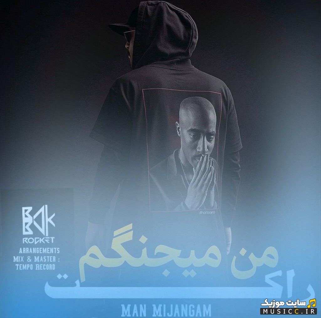 دانلود اهنگ بابک راکت من میجنگم نسخه کامل