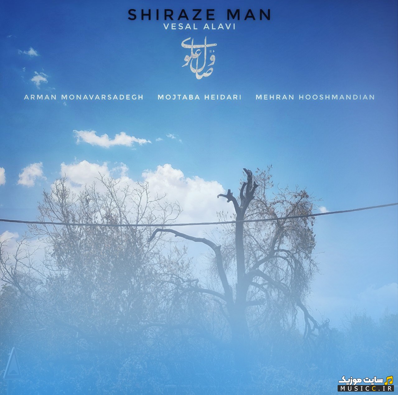 اهنگ جدید وصال علوی با نام شیراز من «Shiraze Man - Vesal Alavi» نسخه کامل