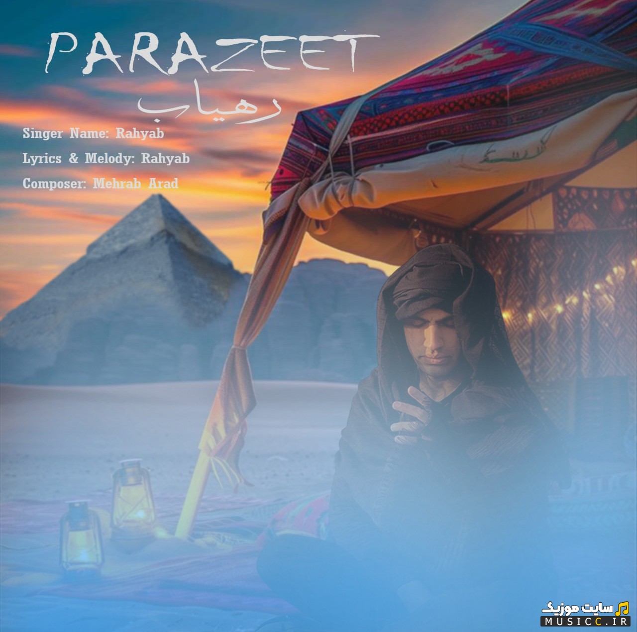 دانلود اهنگ پارازیت با صدای رهیاب [Parazeet - Rahyab] با بهترین کیفیت