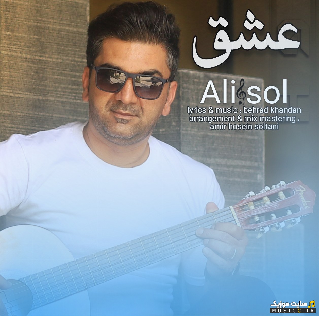 اهنگ جدید علی سل با نام عشق + کیفیت عالی 320 و متن