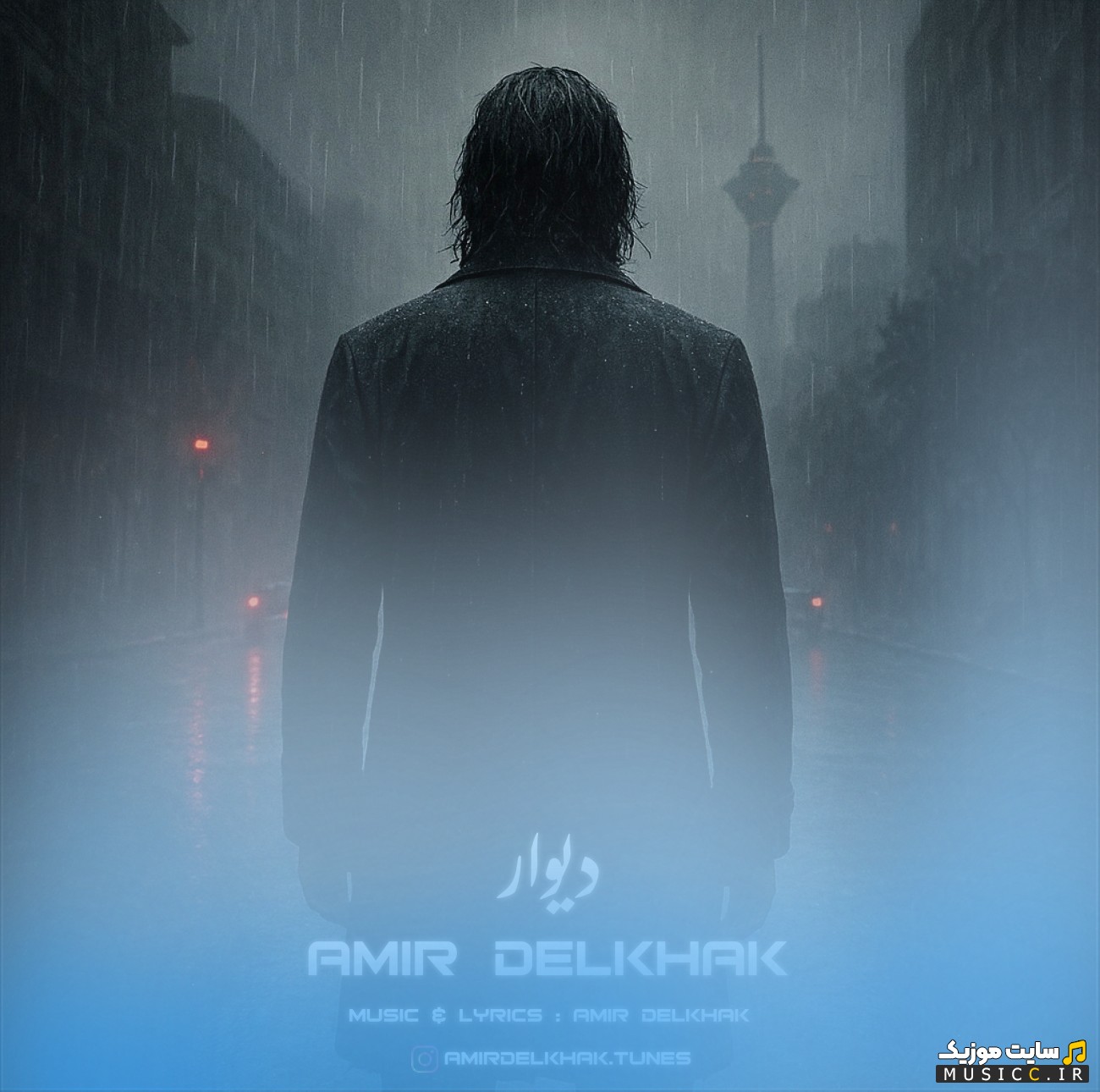 دانلود اهنگ امیر دل خاک به اسم دیوار «Amir Delkhak» + کیفیت عالی