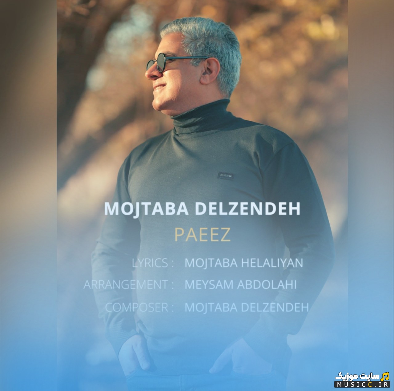 اهنگ جدید پاییز اثر مجتبی دل زنده [Paeez] نسخه کامل