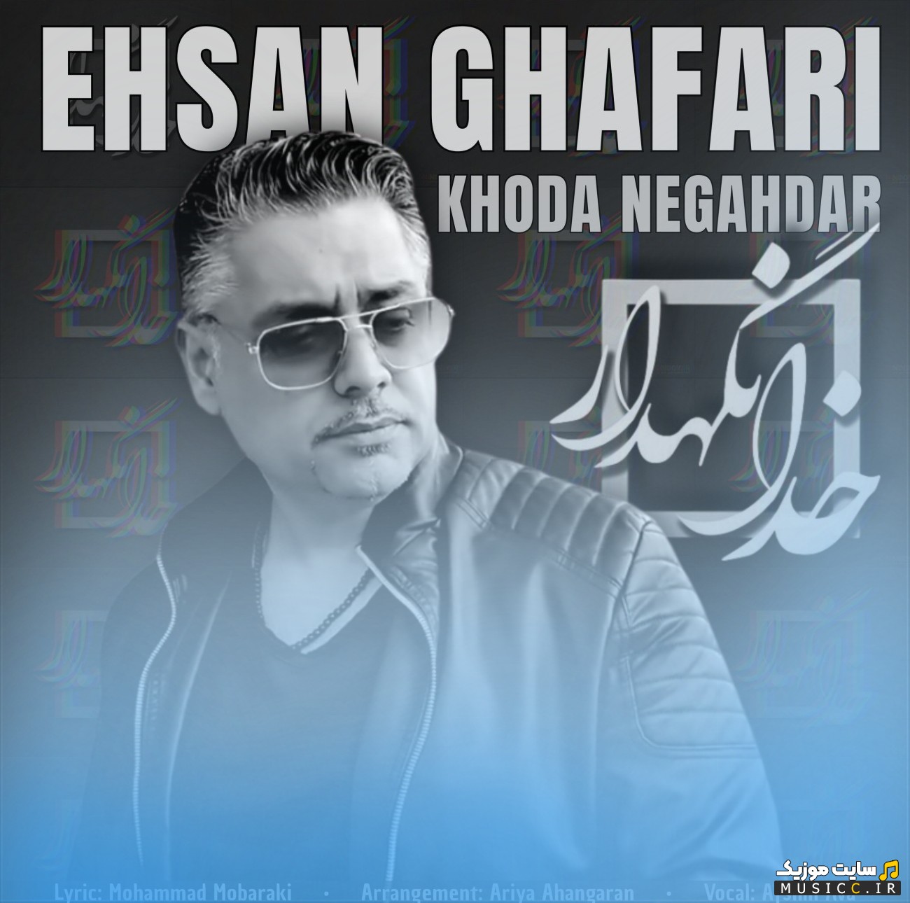 اهنگ جدید احسان غفاری با نام خدانگهدار {Khoda Negahdar} | با دو کیفیت عالی