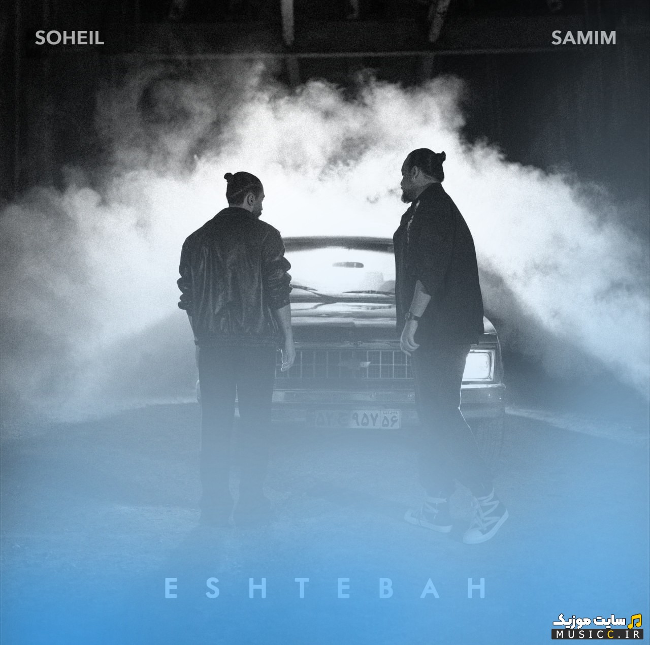 اهنگ جدید سمیم و سهیل با نام اشتباه {Samim - Eshtebah(Ft Soheil)} همراه متن