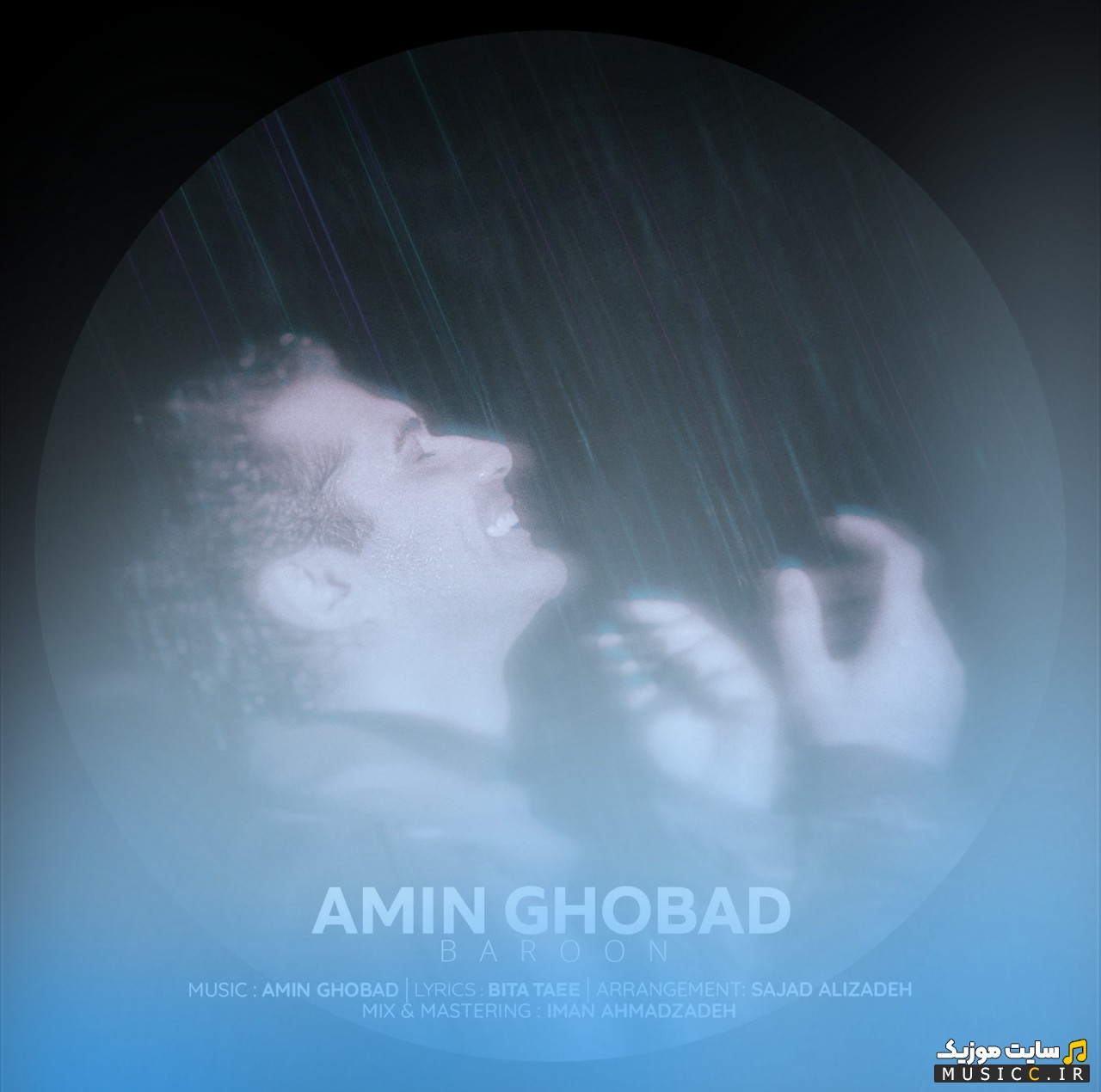 دانلود آهنگ بارون اثر امین قباد «Baroon - Amin Ghobad» | با دو کیفیت عالی