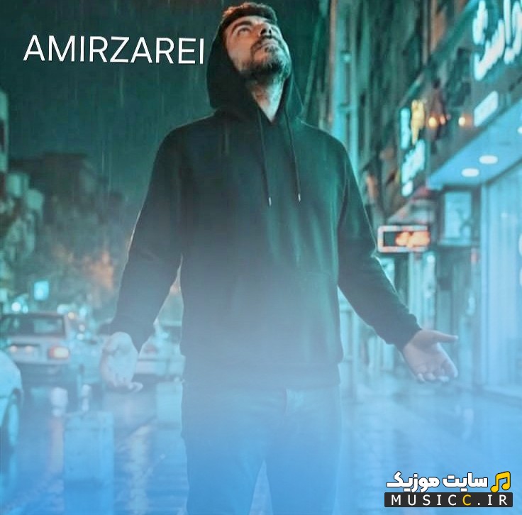 دانلود آهنگ بهونه اثر امیر زارعی با متن (کامل)