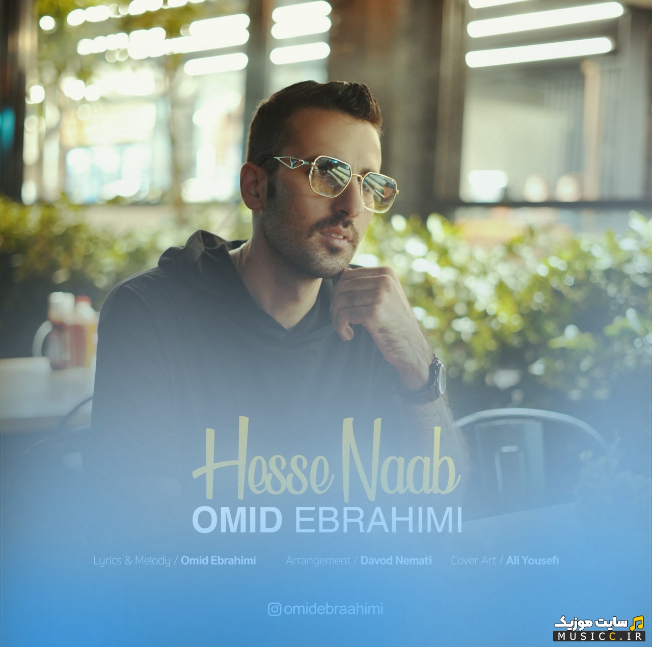 آهنگ جدید حس ناب با صدای امید ابراهیمی «Omid Ebrahimi - Hesse Naab» | با دو کیفیت عالی