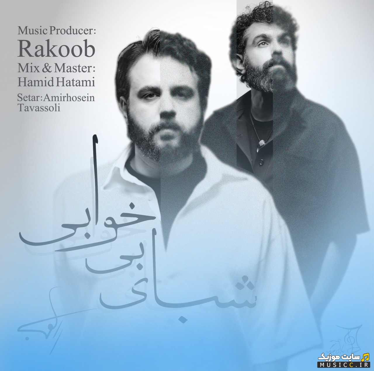 اهنگ جدید شبای بی خوابی با صدای راکوب (Rakoob - Shabaye Bi Khabi) با متن (کامل)