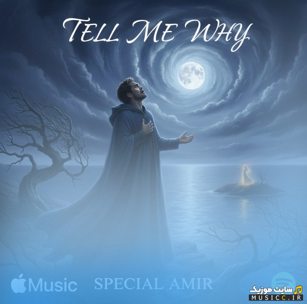 دانلود آهنگ اسپشال امیر به نام Tell Me Why {Tell Me Why} همراه متن