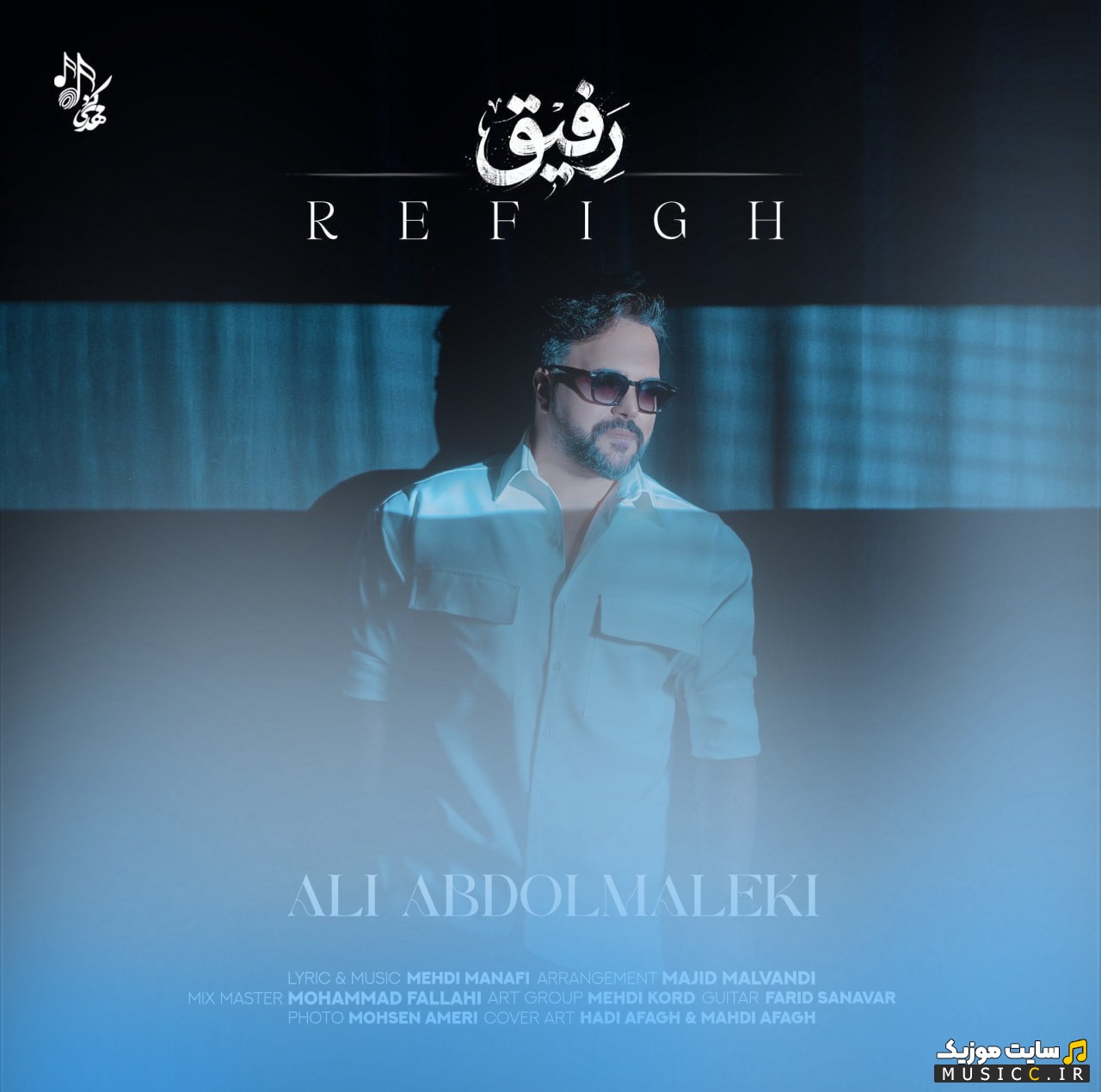 آهنگ جدید علی عبدالمالکی به نام رفیق 《Ali Abdolmaleki》 + کیفیت عالی