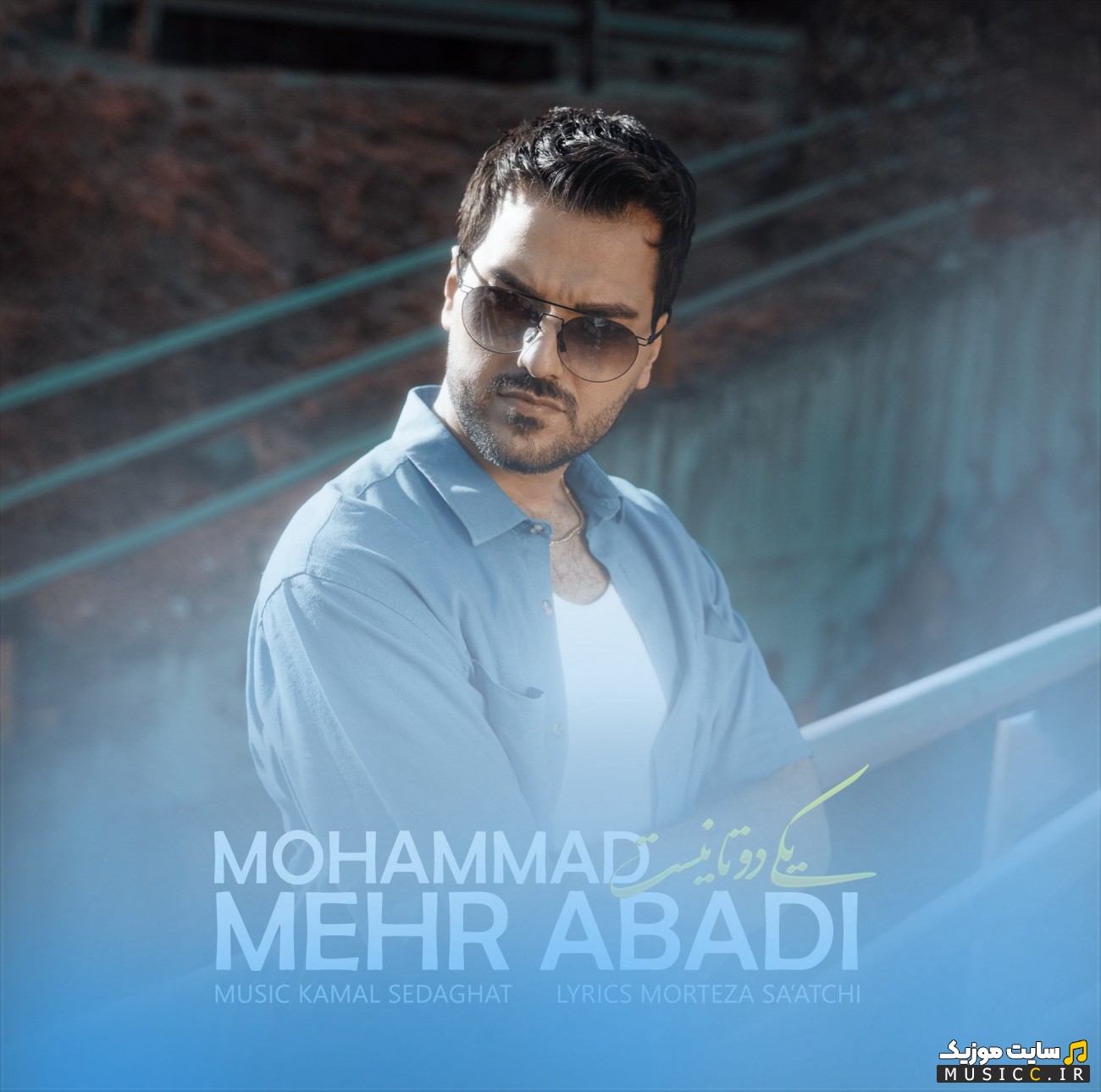 دانلود آهنگ یکی دو تا نیست اثر محمد مهرآبادی «Yeki Dota Nist - Mohammad Mehrabadi» + کیفیت 320
