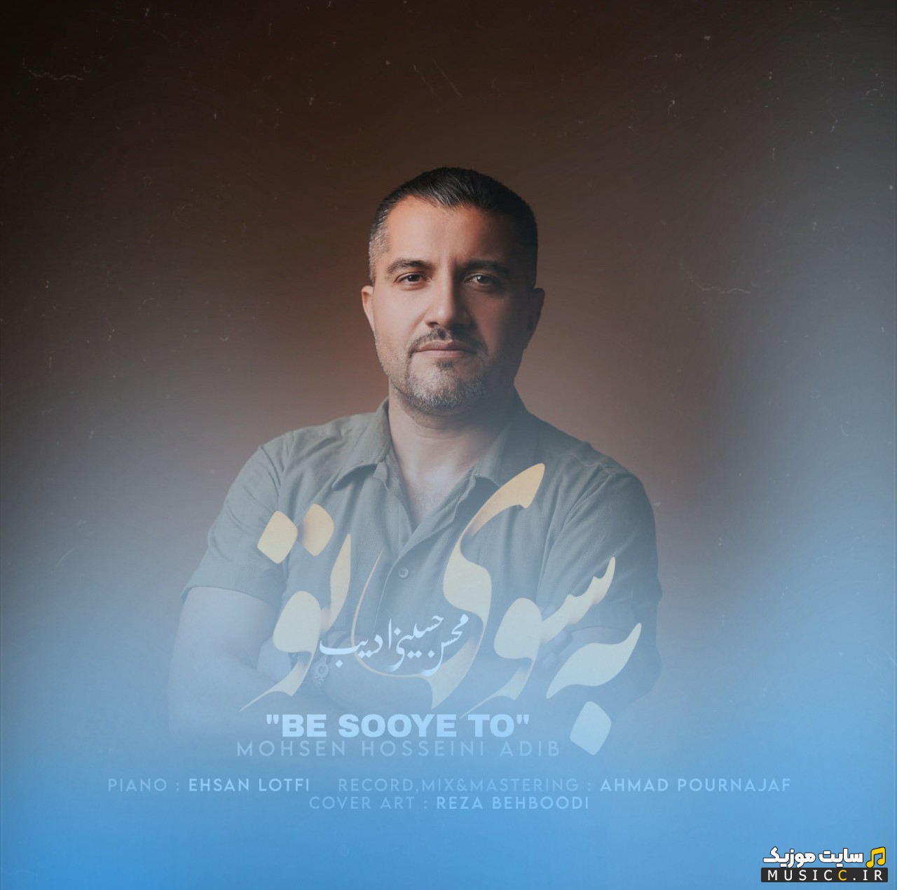 اهنگ جدید محسن حسینی ادیب به سوی تو 《Be Sooye To》 کیفیت اصلی