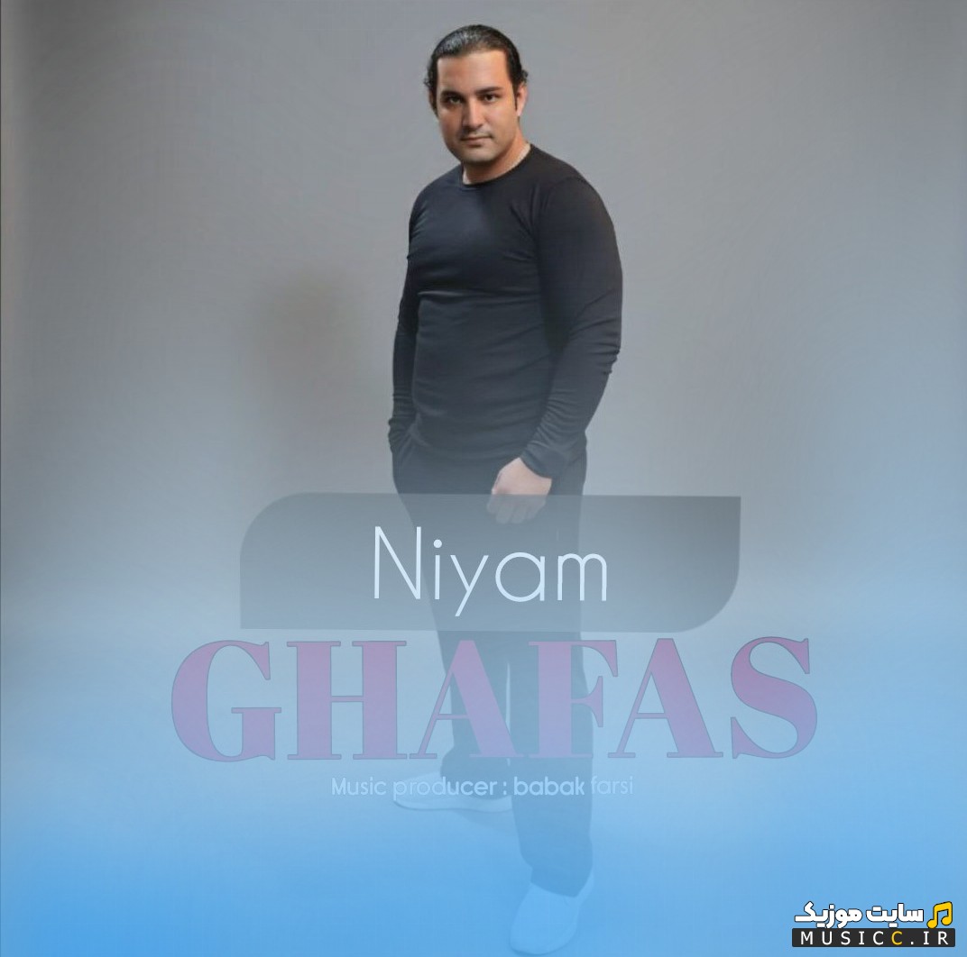 اهنگ جدید قفس با صدای نیام «Ghafas» با کیفیت