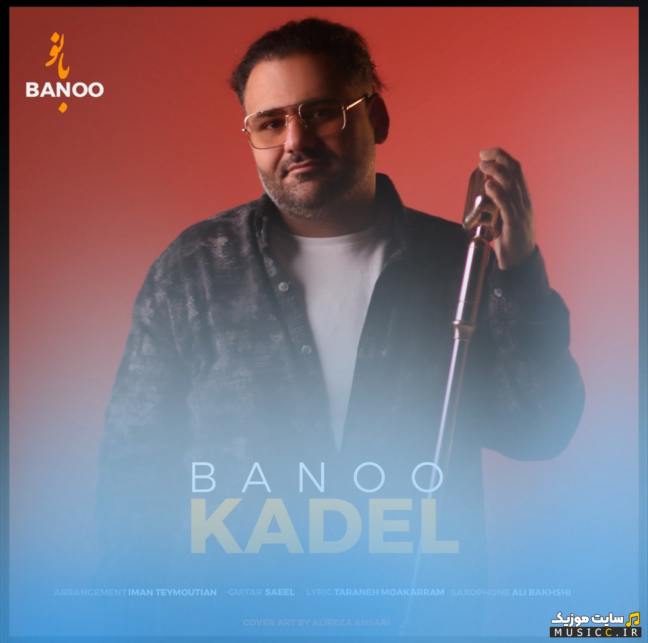 آهنگ جدید بانو اثر کادل «Kadel - Banoo» کیفیت اصلی