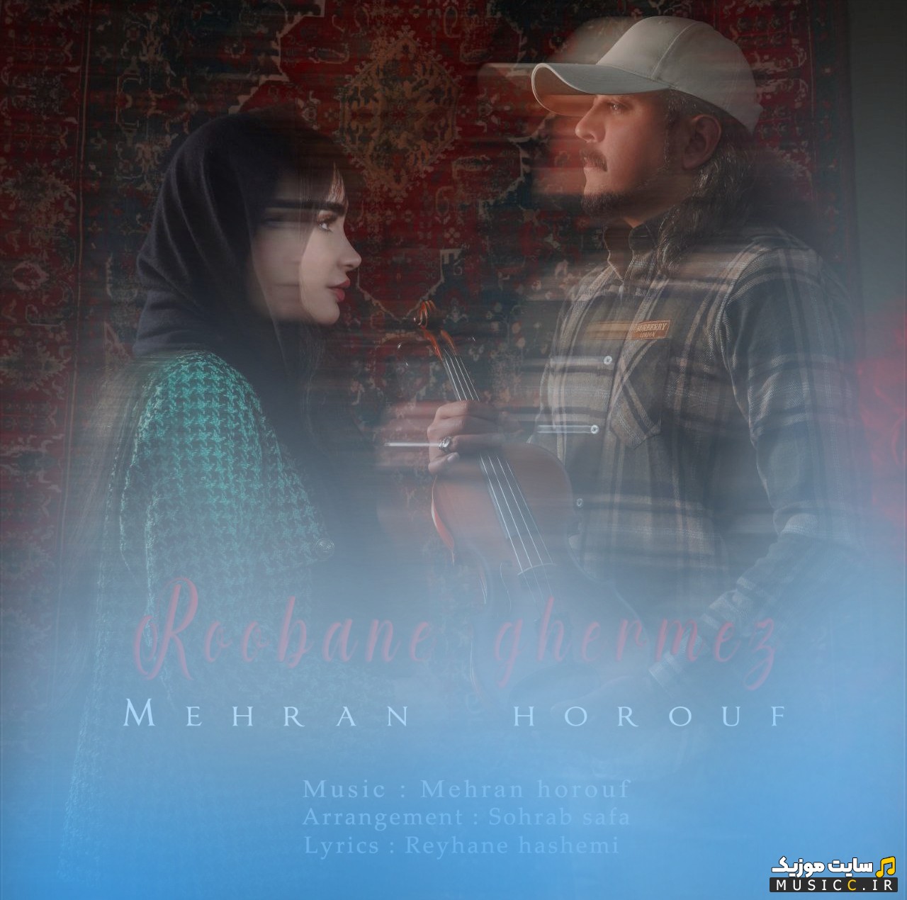 اهنگ جدید مهران حروف به اسم روبان قرمز «Roobane Ghermez» | با دو کیفیت عالی