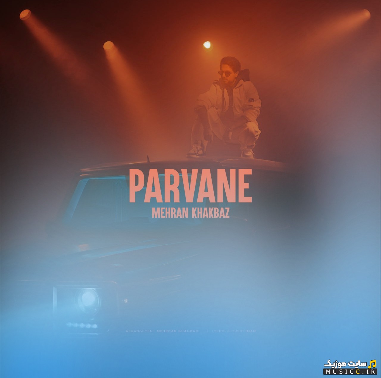 اهنگ جدید مهران خاکباز به اسم پروانه 《Parvane - Mehran Khakbaz》 نسخه کامل