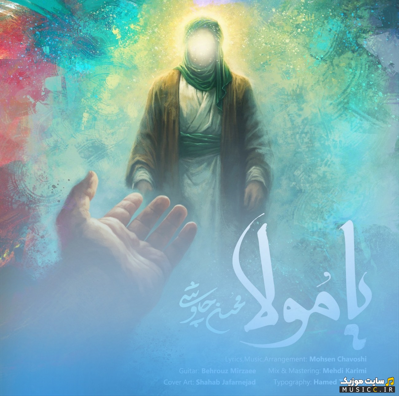 آهنگ جدید یا مولا از محسن چاوشی + کیفیت عالی 320 و متن
