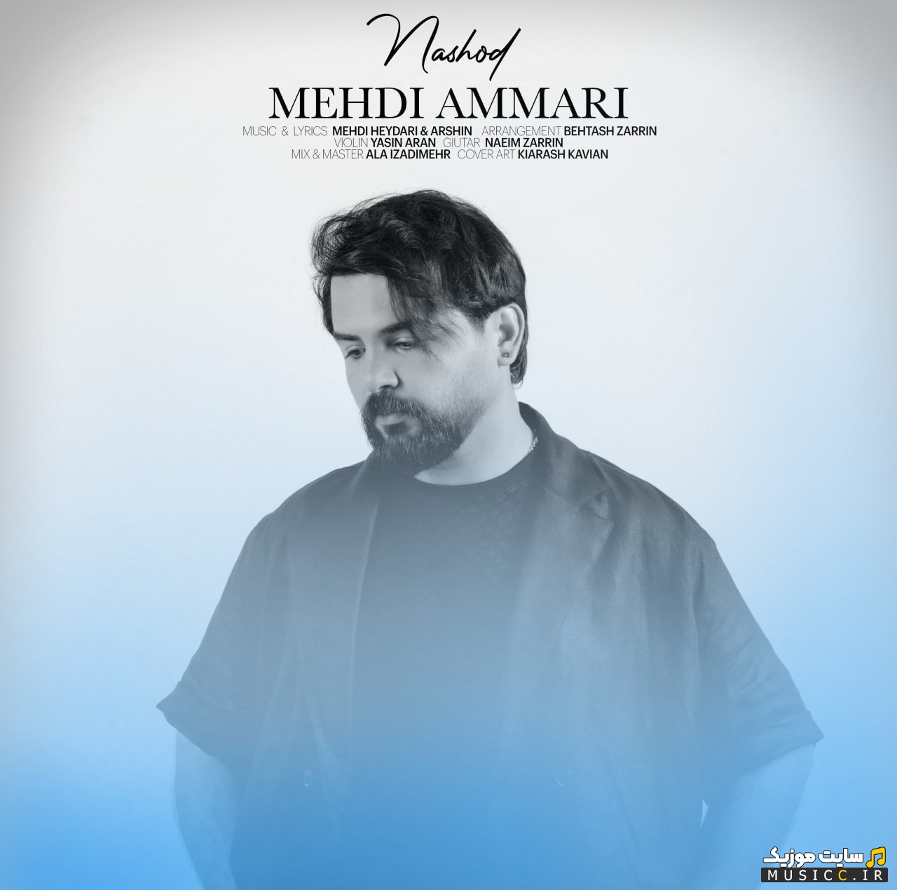 اهنگ جدید نشد با صدای مهدی عماری 《Nashod - Mehdi Ammari》 همراه متن