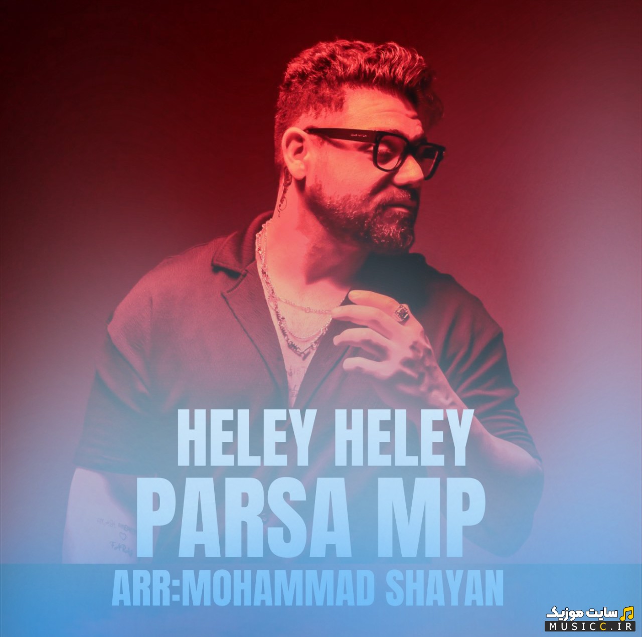 اهنگ جدید پارسا ام پی به اسم هلی هلی «Parsa MP - Heley Heley» نسخه کامل