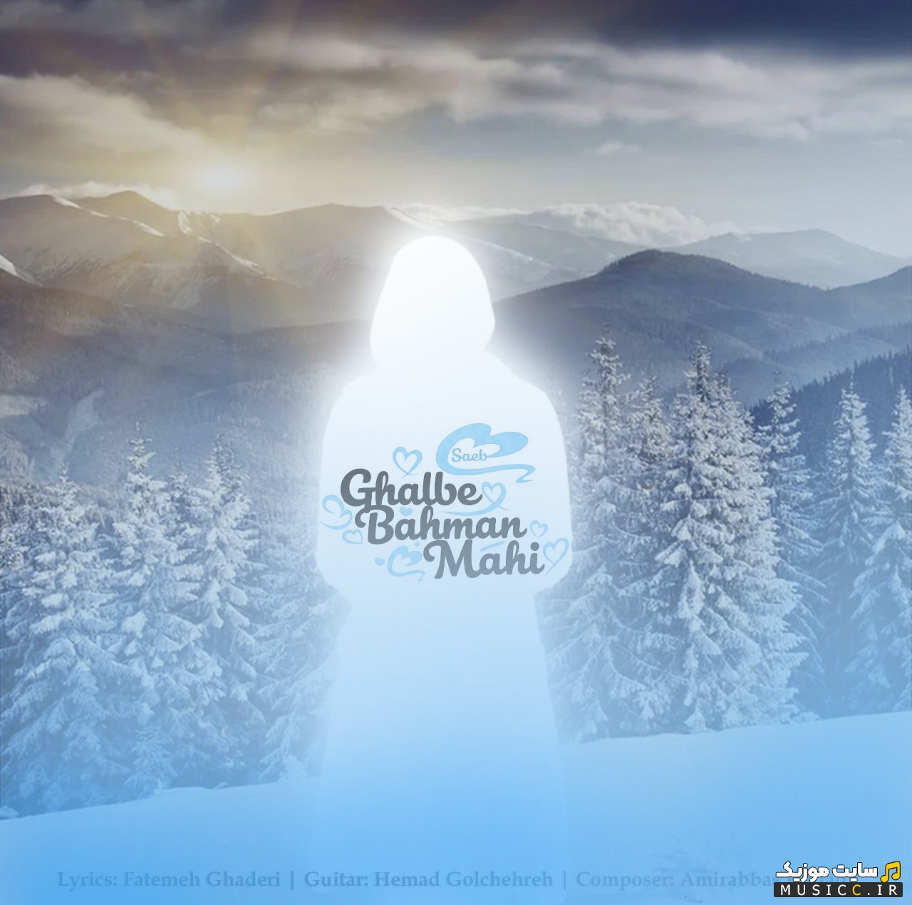 آهنگ جدید قلب بهمن ماهی با صدای صائب 《Saeb - Ghalbe Bahman Mahi》 با کیفیت