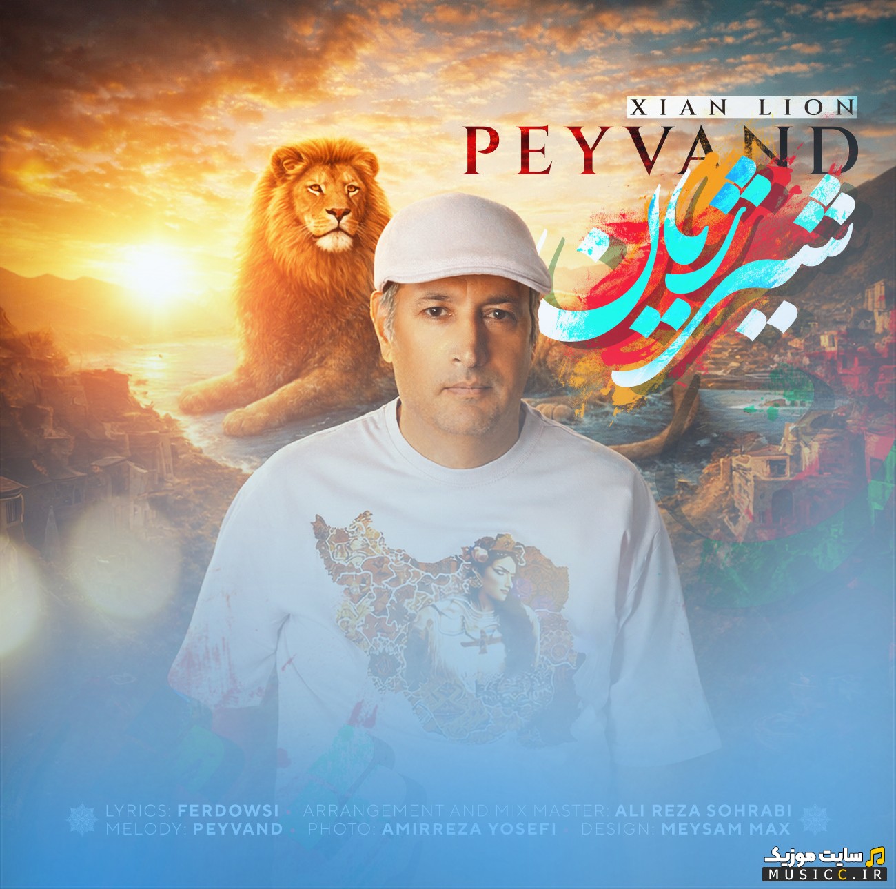 آهنگ جدید پیوند به نام شیر ژیان (Peyvand) | با دو کیفیت عالی