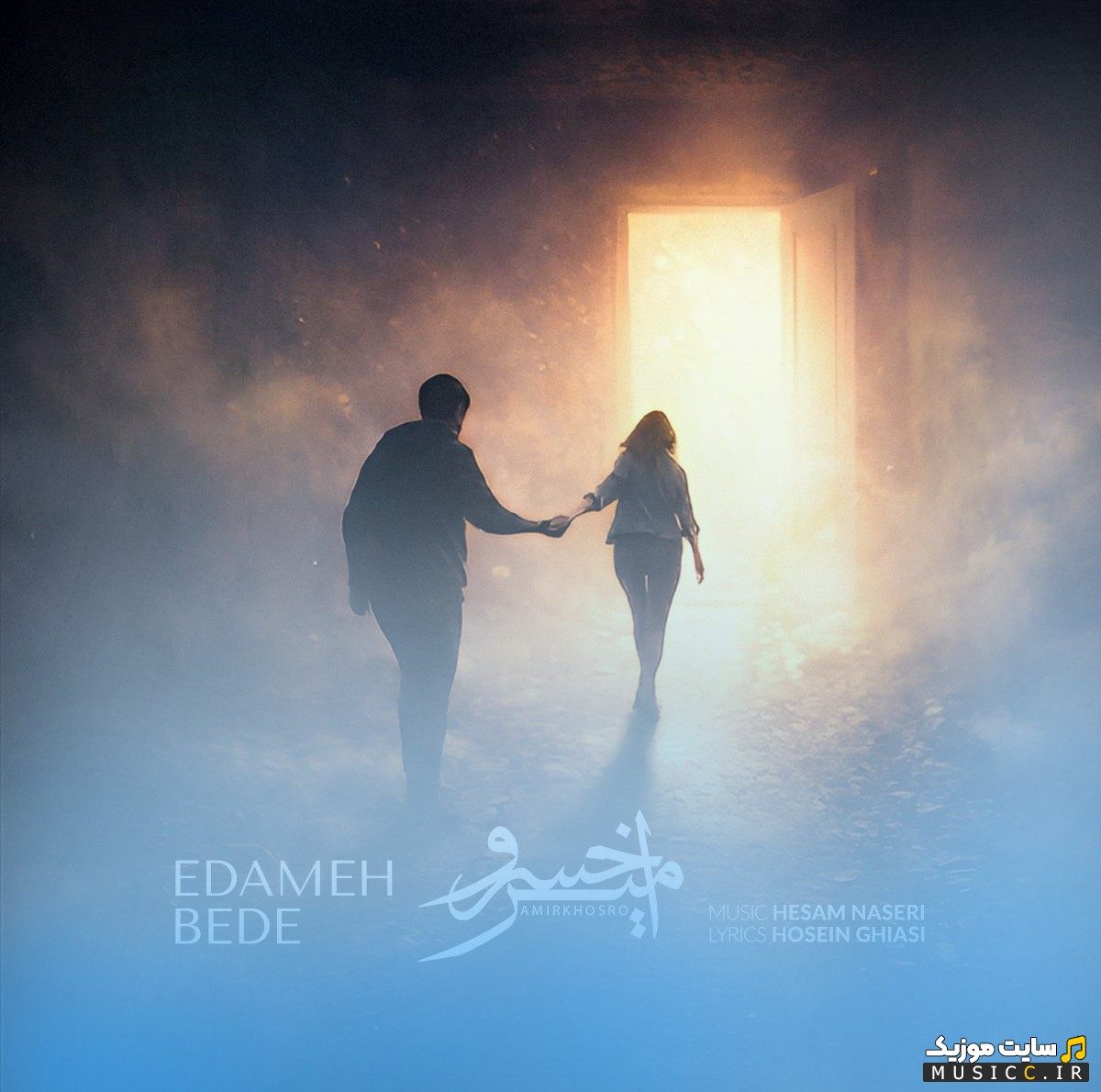 دانلود آهنگ ادامه بده اثر امیرخسرو 《Edameh Bede - Amirkhosro》 + کیفیت عالی 320 و متن