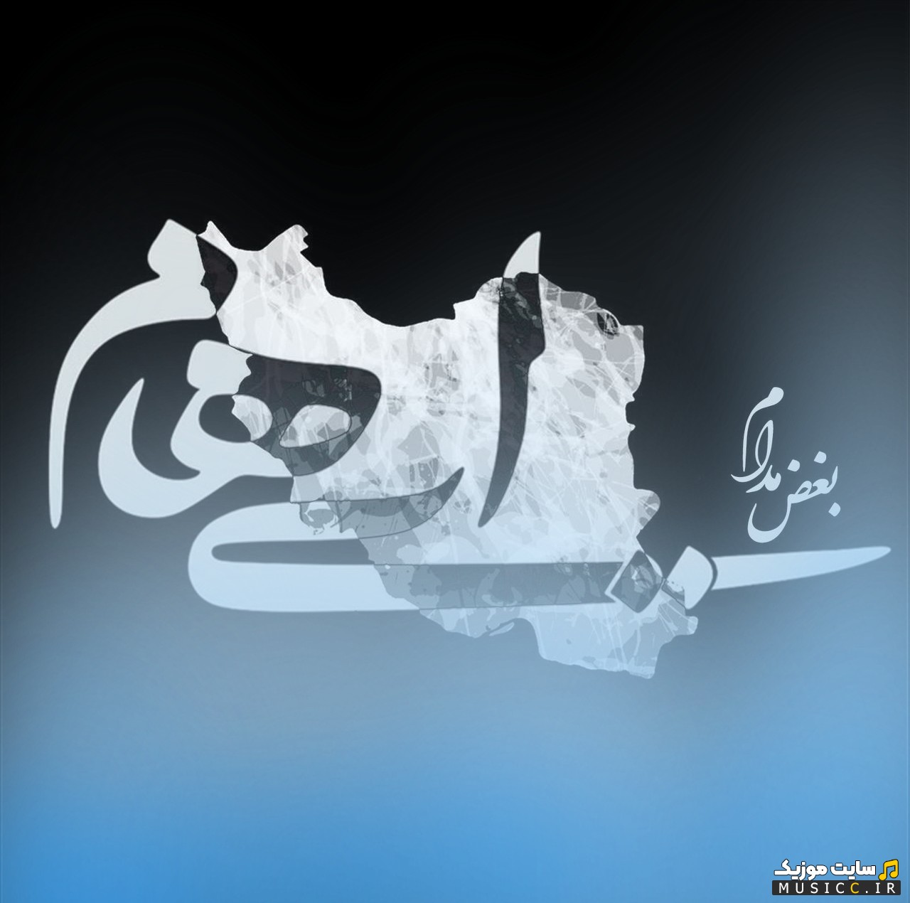 آهنگ جدید بغض مدام از ایهام + کیفیت عالی 320 و متن