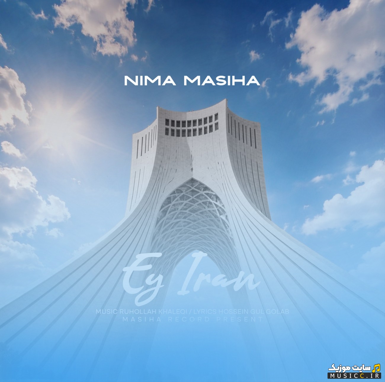 اهنگ جدید نیما مسیحا ای ایران {Nima Masiha - Ey Iran} نسخه کامل