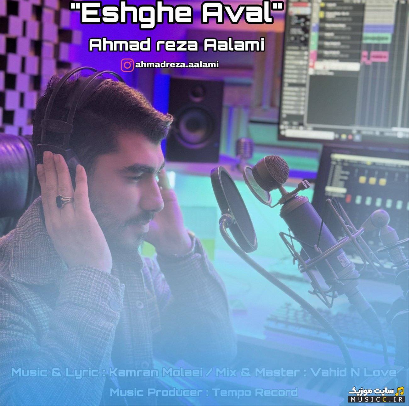 آهنگ جدید احمدرضا اعلمی به اسم عشق اول + کیفیت عالی