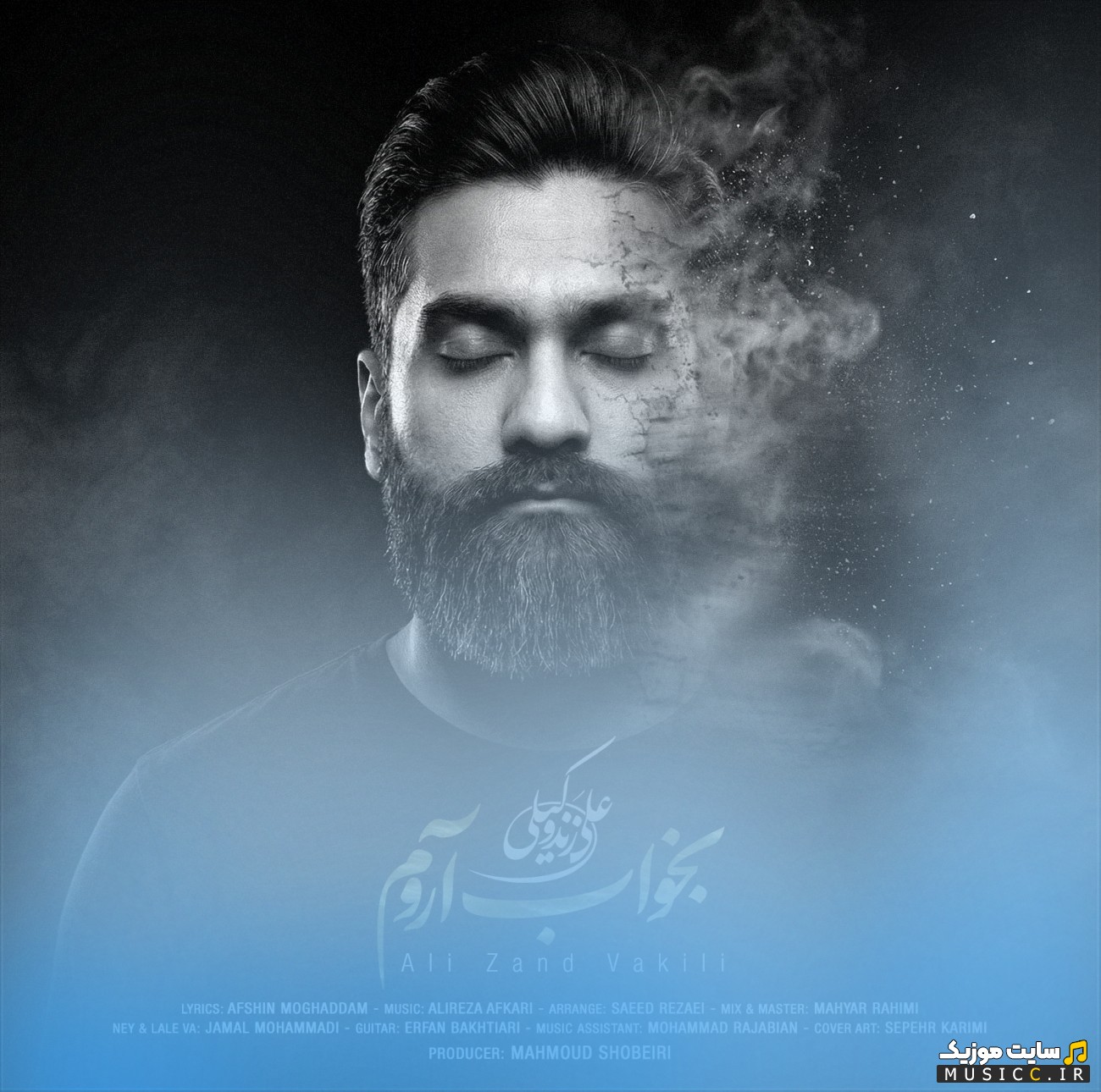 آهنگ جدید علی زندوکیلی به اسم بخواب آروم + متن کامل