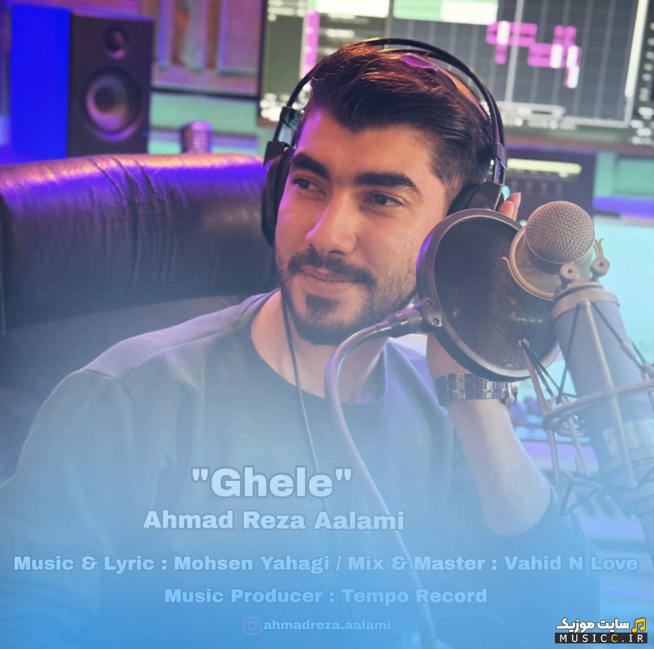 دانلود اهنگ احمدرضا اعلمی به اسم گله 《Ahmadreza Aalami - Ghele》 با متن (کامل)