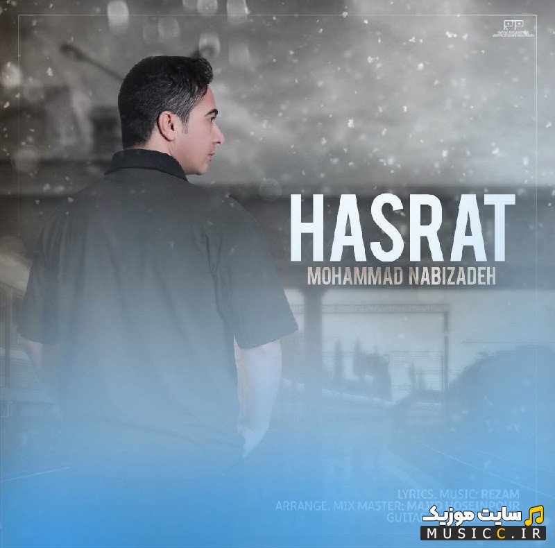 اهنگ جدید حسرت اثر محمد نبی زاده 《Mohammad Nabizadeh - Hasrat》 با کیفیت