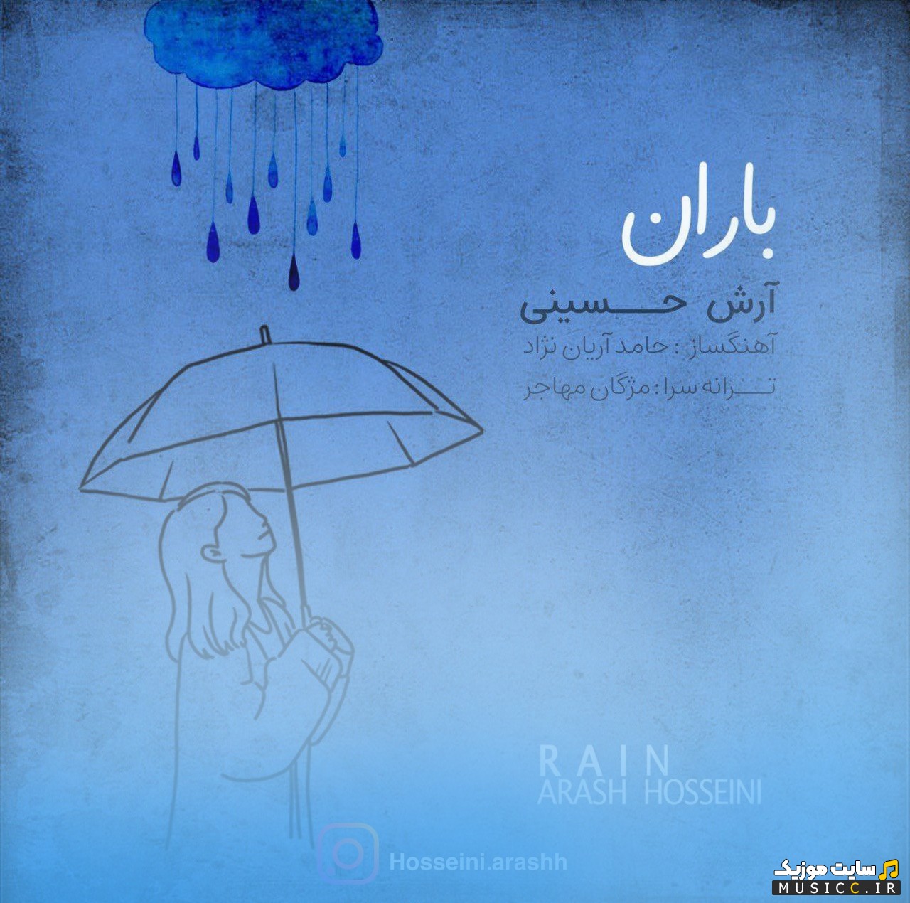 اهنگ جدید آرش حسینی به اسم باران «Arash Hosseini - Baran» نسخه کامل