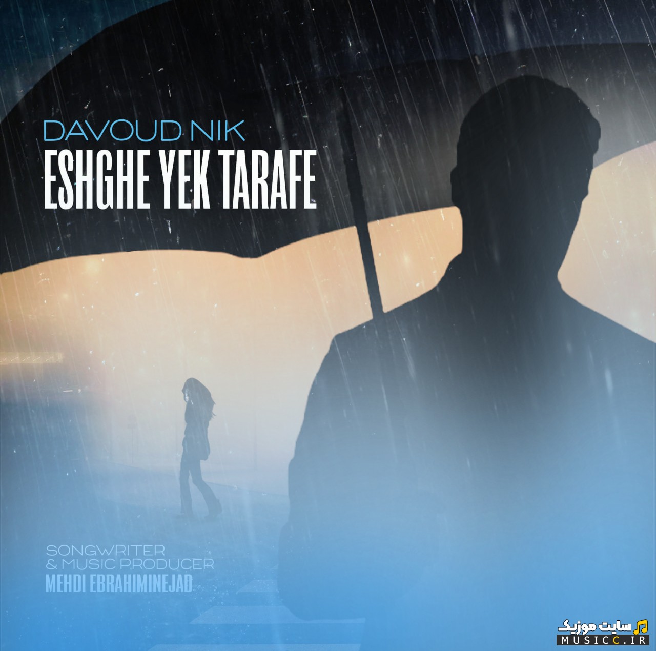 دانلود آهنگ داوود نیک عشق یه طرفه [Eshghe Ye Tarafe - Davoud Nik] | با دو کیفیت عالی