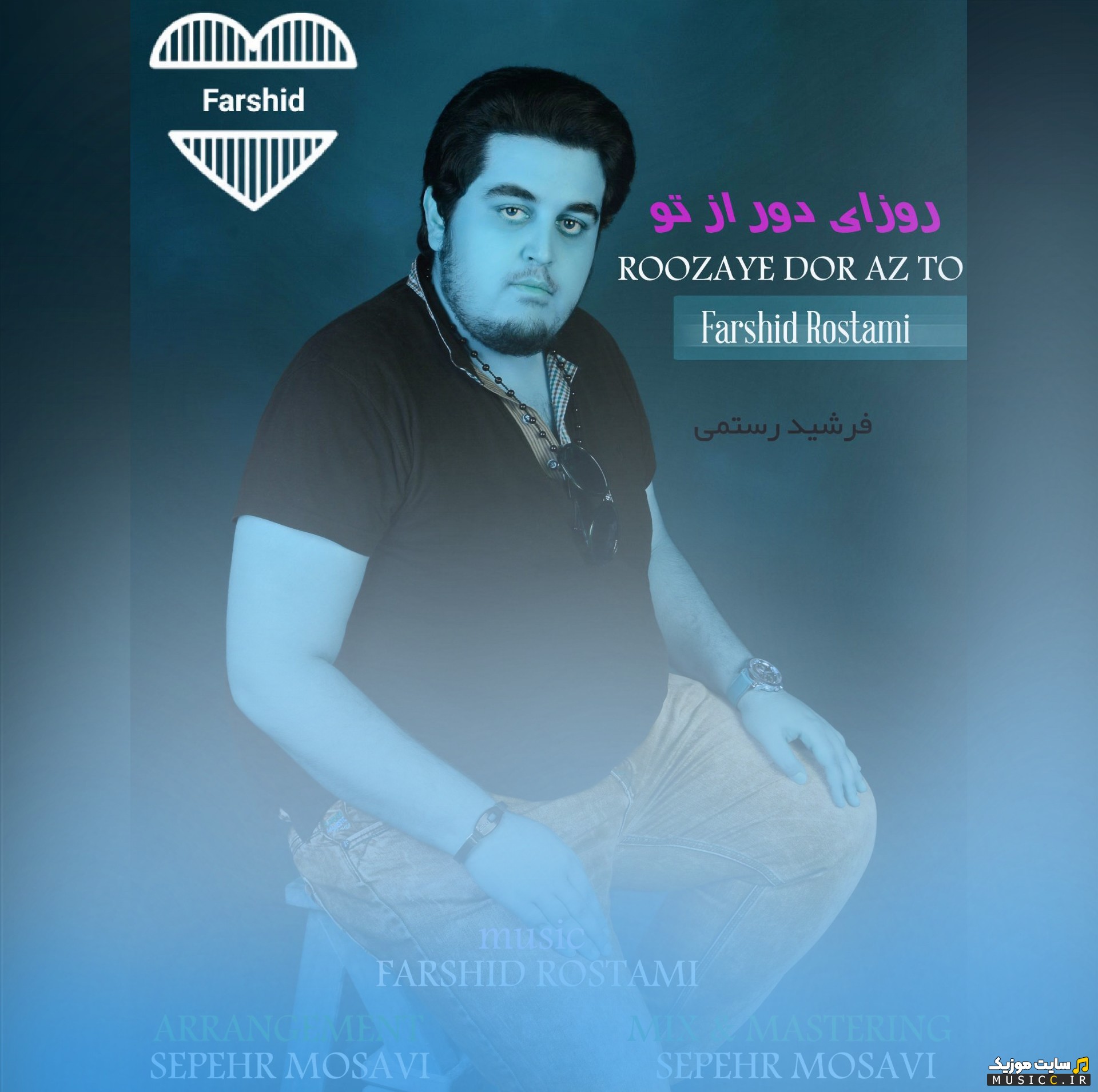 دانلود اهنگ فرشید رستمی به اسم روزای دور از تو + کیفیت عالی 320 و متن