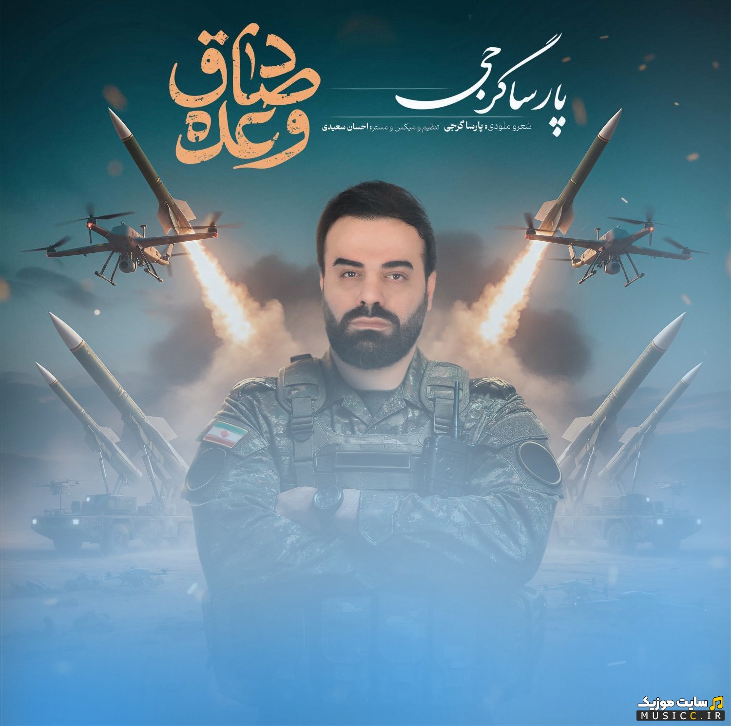 دانلود اهنگ وعده ی صادق از پارسا گرجی (Vadeye Sadegh) نسخه کامل