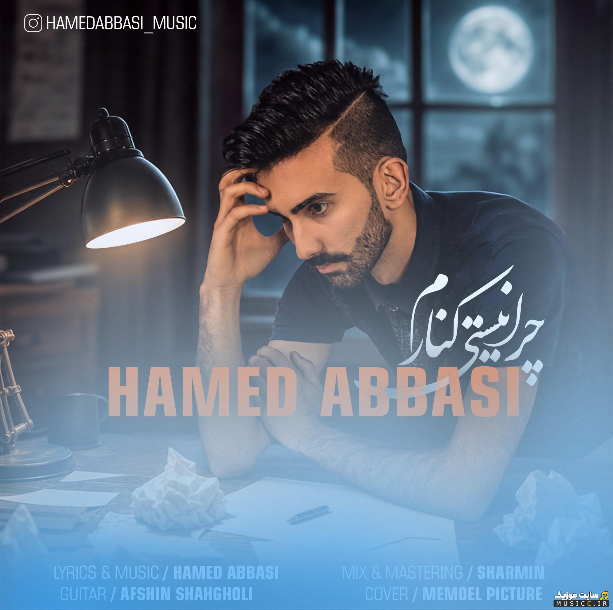 دانلود آهنگ چرا نیستی کنارم از حامد عباسی + کیفیت 320